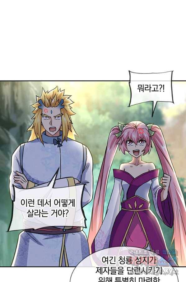 절세전혼 115화 44