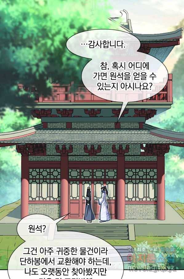 절세전혼 115화 52