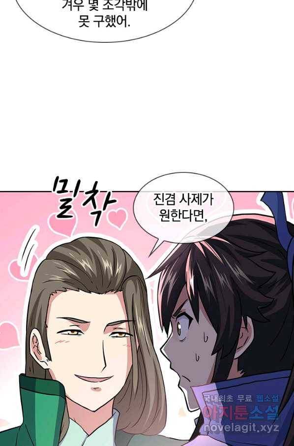 절세전혼 115화 53