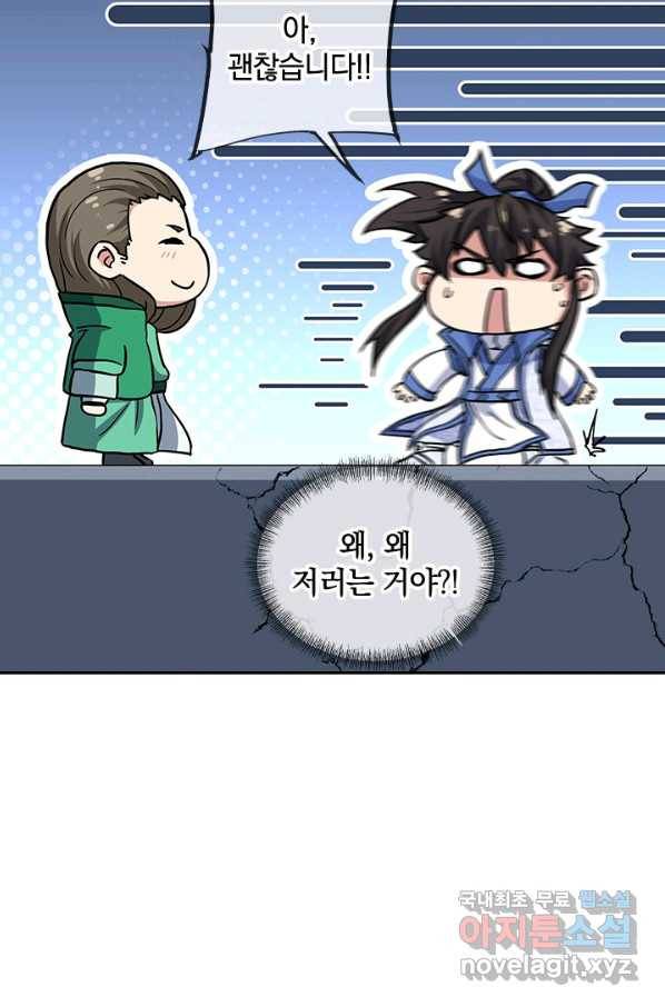 절세전혼 115화 55