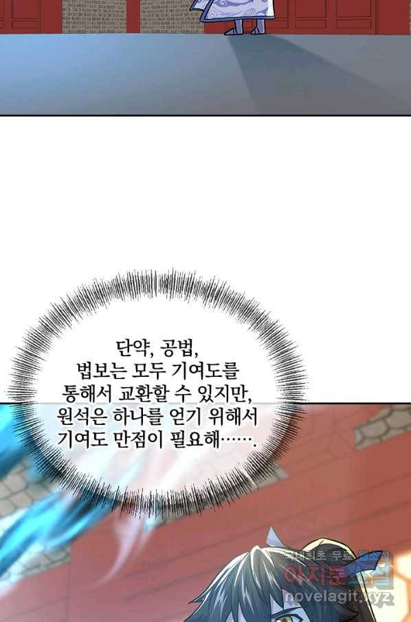 절세전혼 115화 57