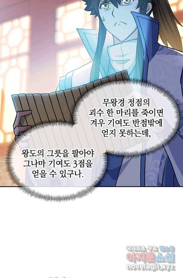 절세전혼 115화 58