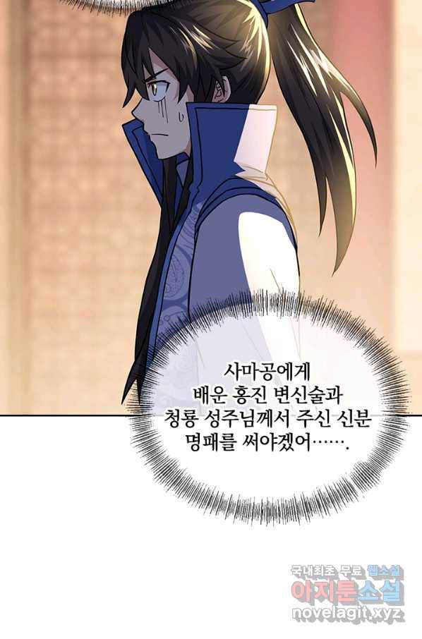 절세전혼 115화 62