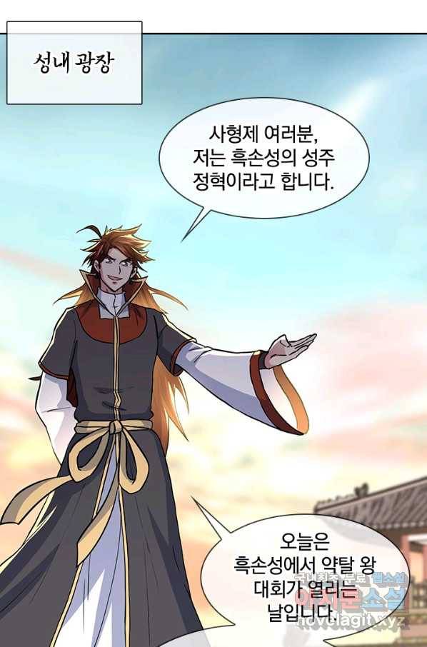 절세전혼 115화 65