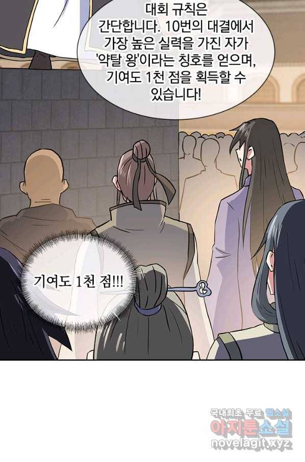 절세전혼 115화 66