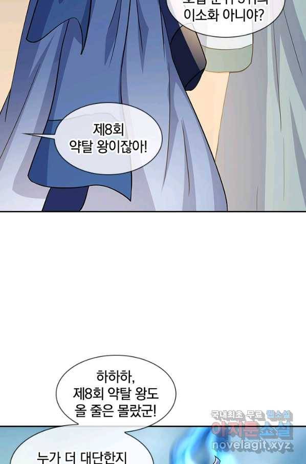 절세전혼 115화 68