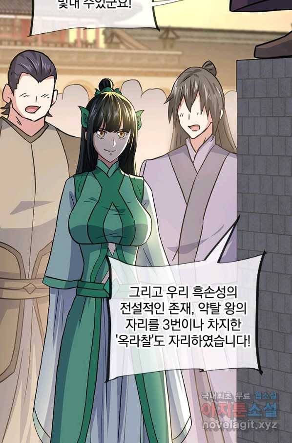 절세전혼 115화 71