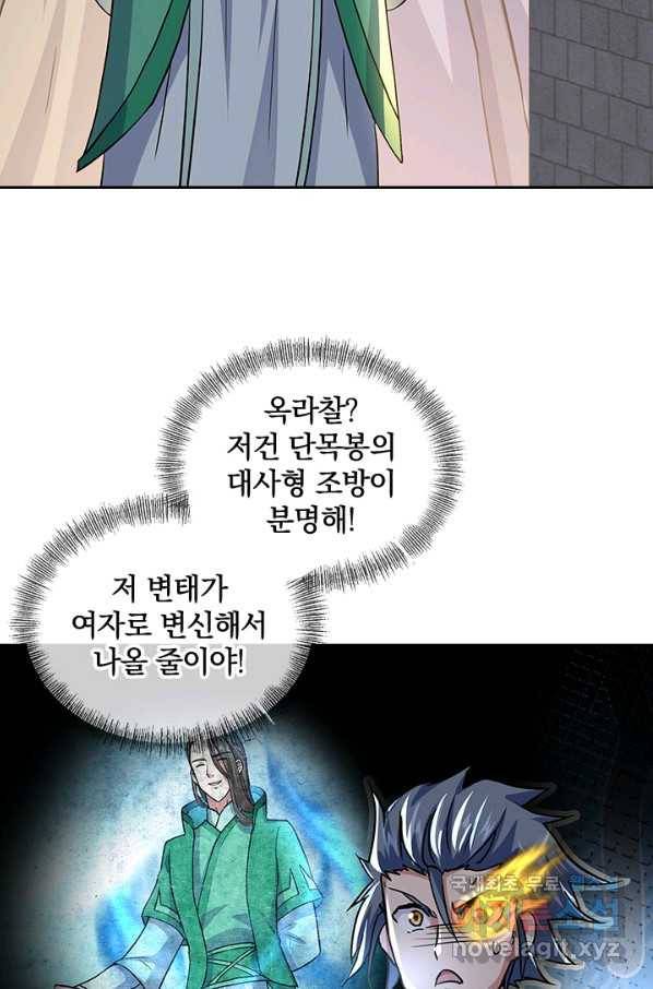 절세전혼 115화 72