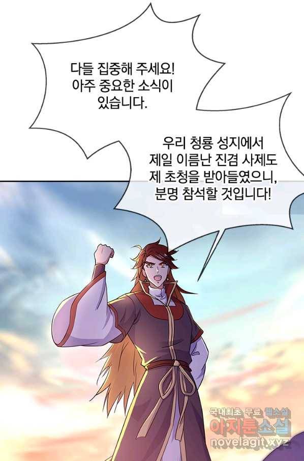 절세전혼 115화 75