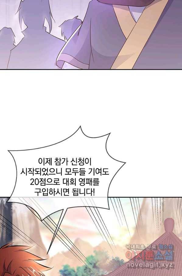 절세전혼 115화 78