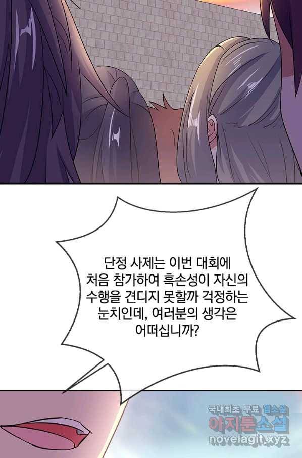 절세전혼 115화 90