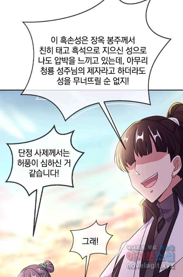 절세전혼 115화 92