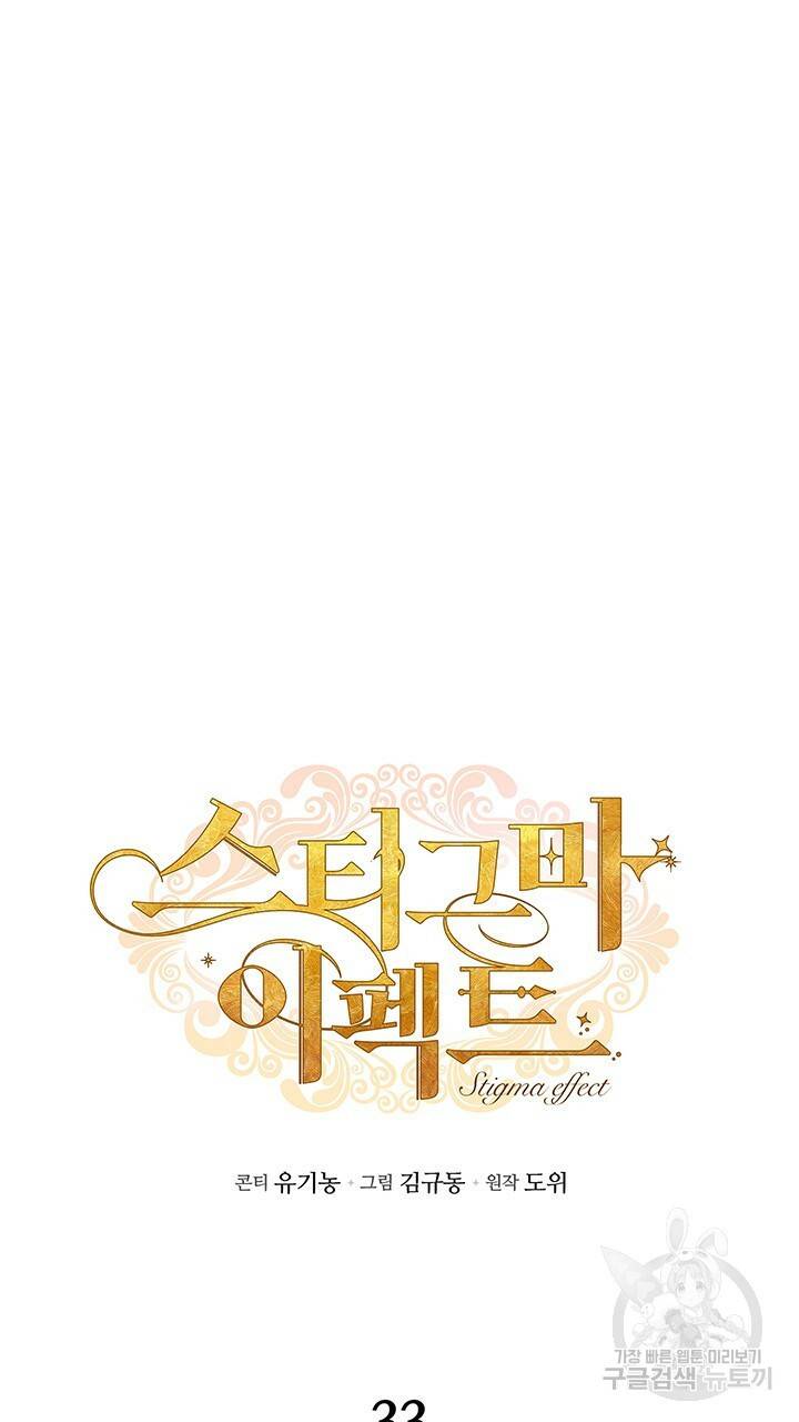 스티그마 이펙트 33화 10