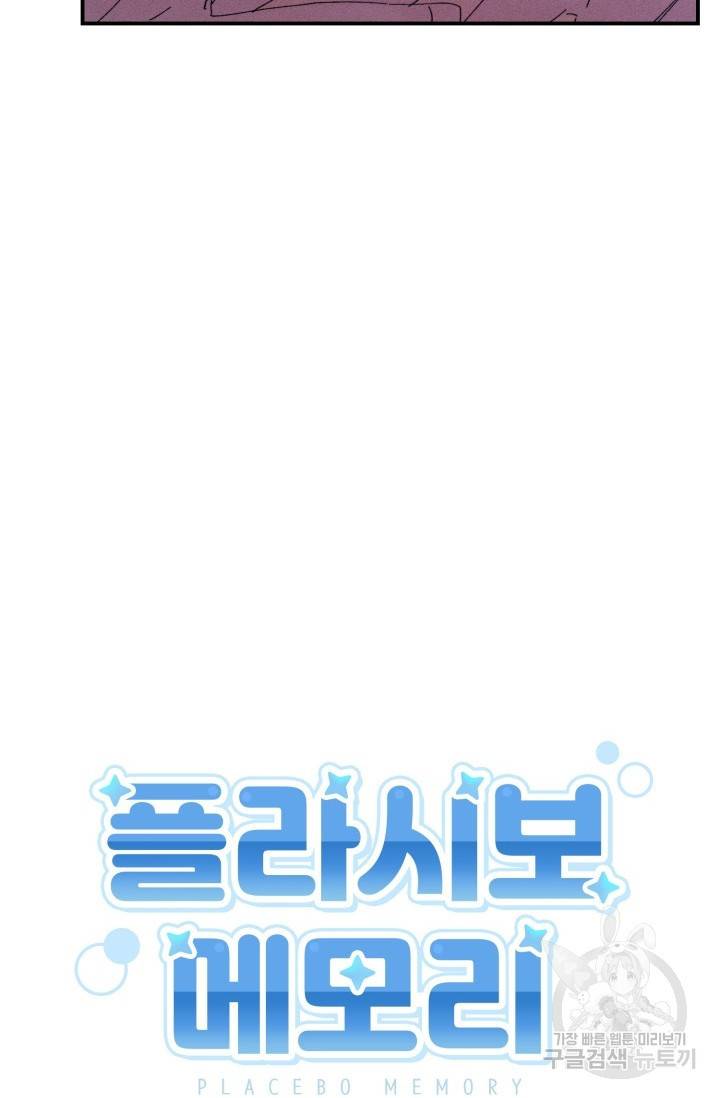 플라시보 메모리 5화 17