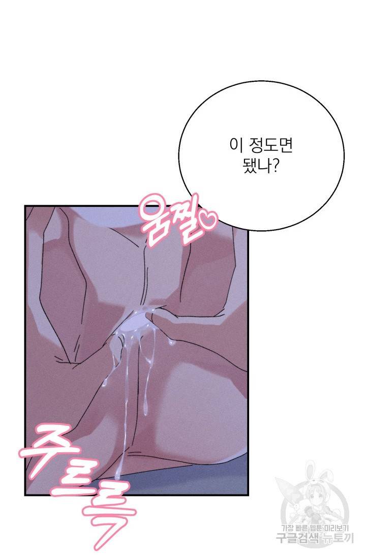플라시보 메모리 5화 20