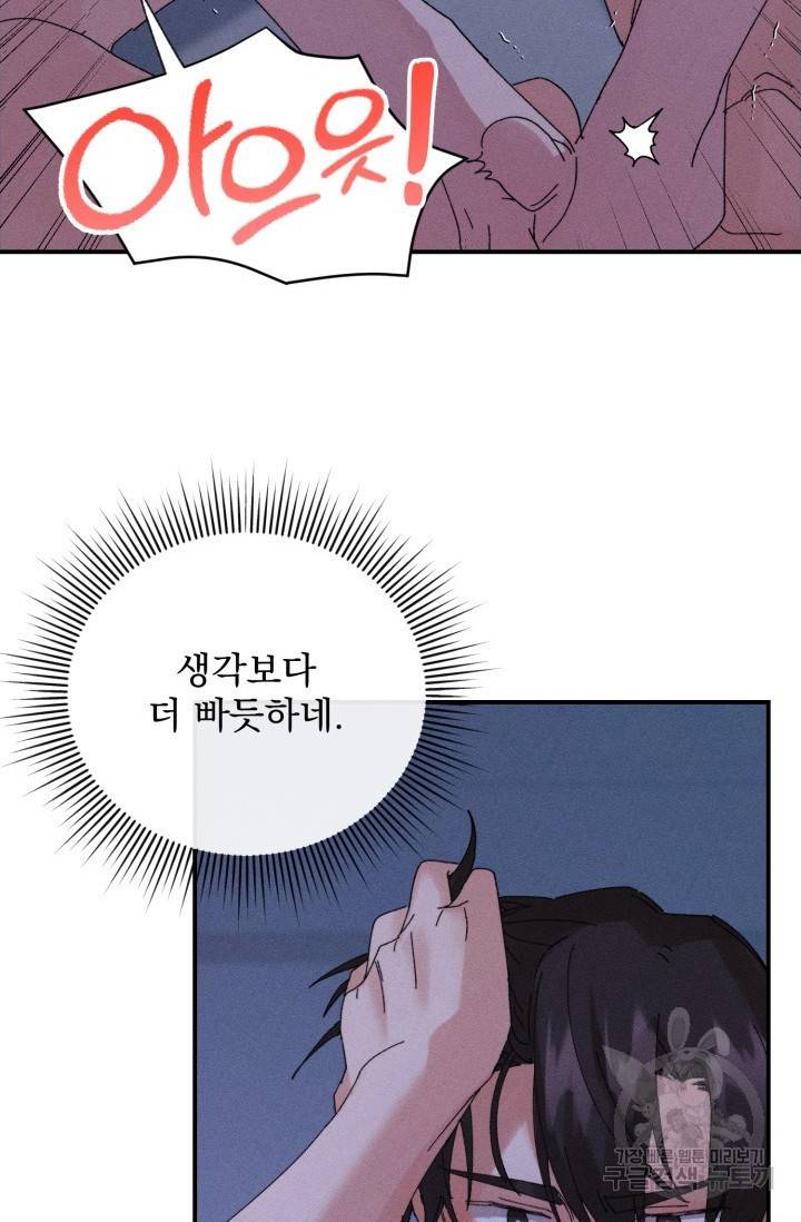 플라시보 메모리 5화 30
