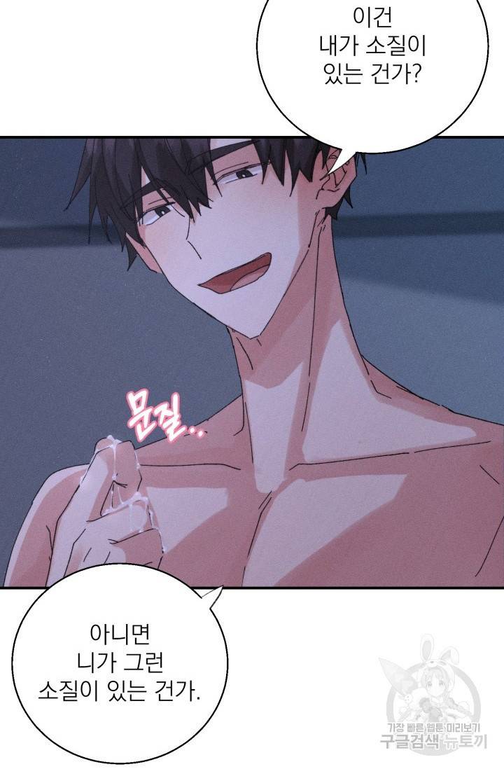 플라시보 메모리 5화 38