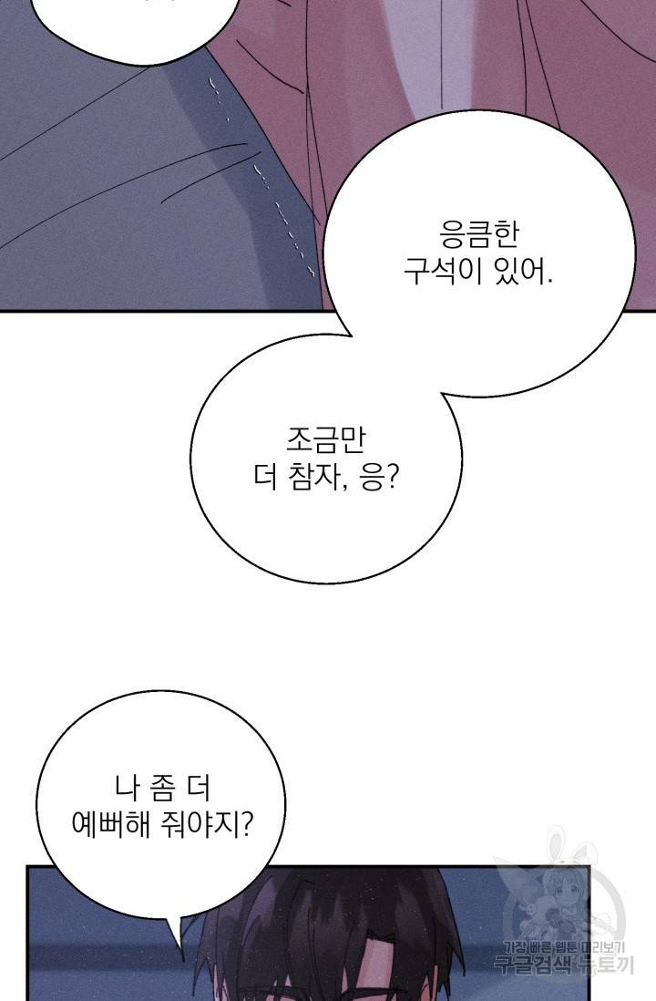 플라시보 메모리 5화 46