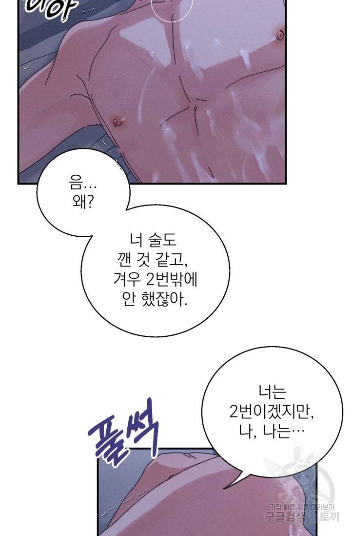 플라시보 메모리 5화 53