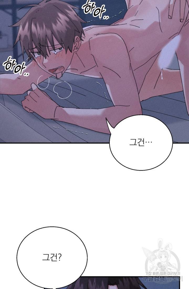 플라시보 메모리 5화 56