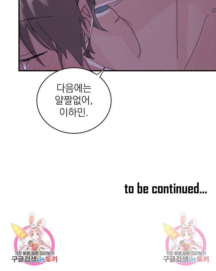 플라시보 메모리 5화 72