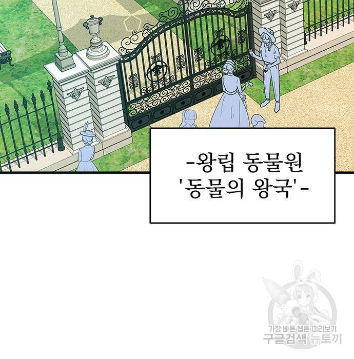 하렘에서 살아남기 9화 2