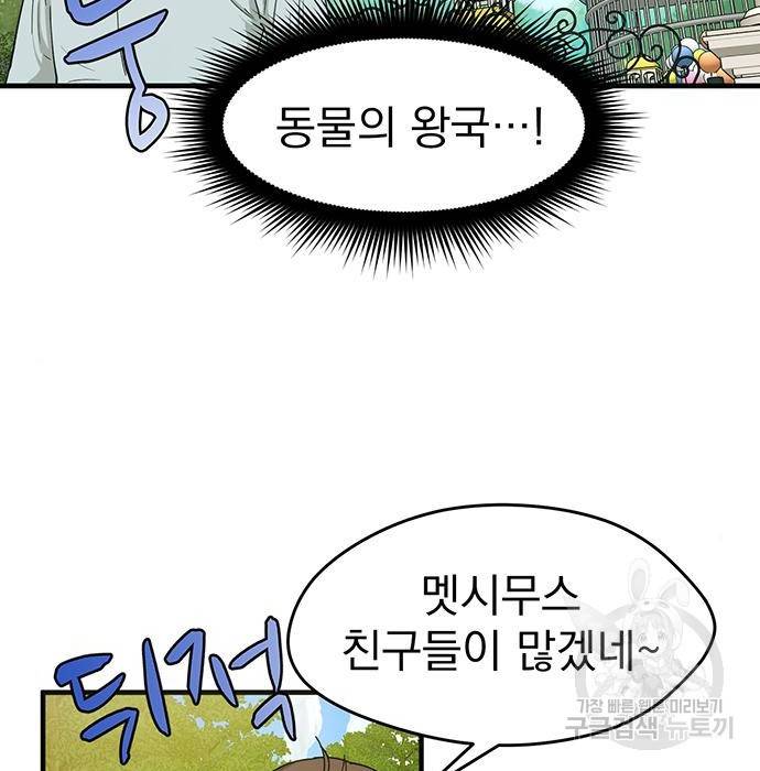 하렘에서 살아남기 9화 4