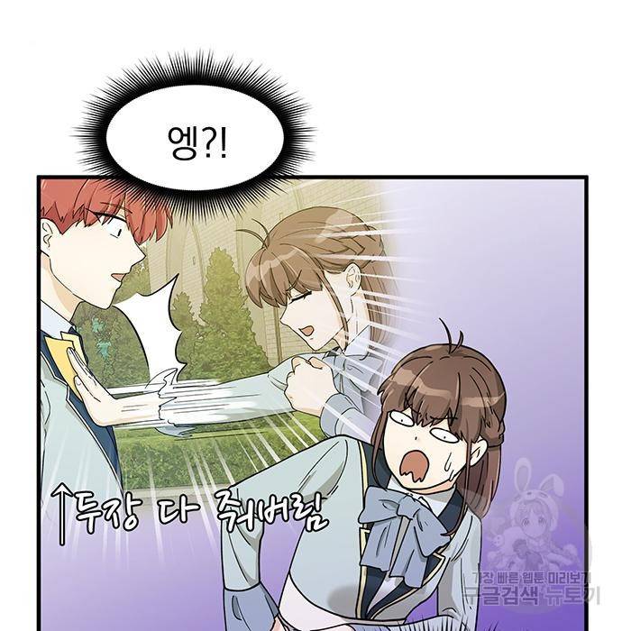 하렘에서 살아남기 9화 6