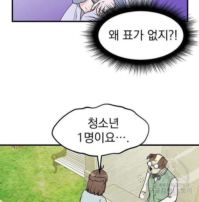 하렘에서 살아남기 9화 7