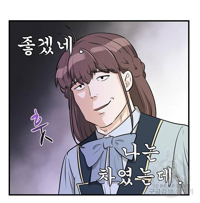 하렘에서 살아남기 9화 15
