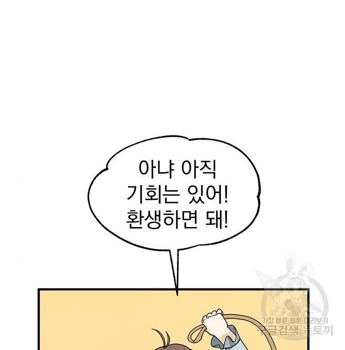 하렘에서 살아남기 9화 16