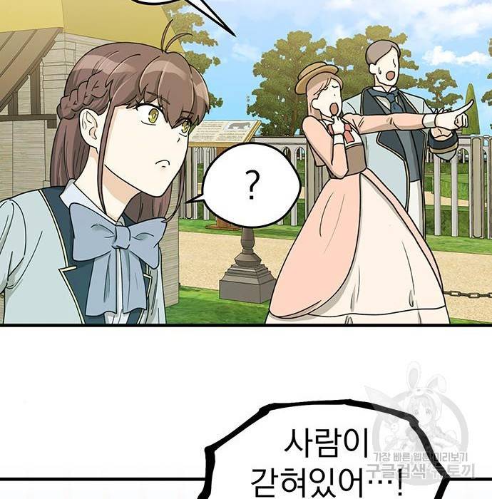 하렘에서 살아남기 9화 18