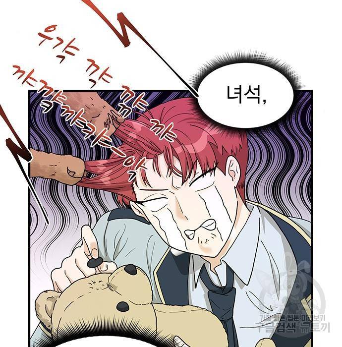 하렘에서 살아남기 9화 21