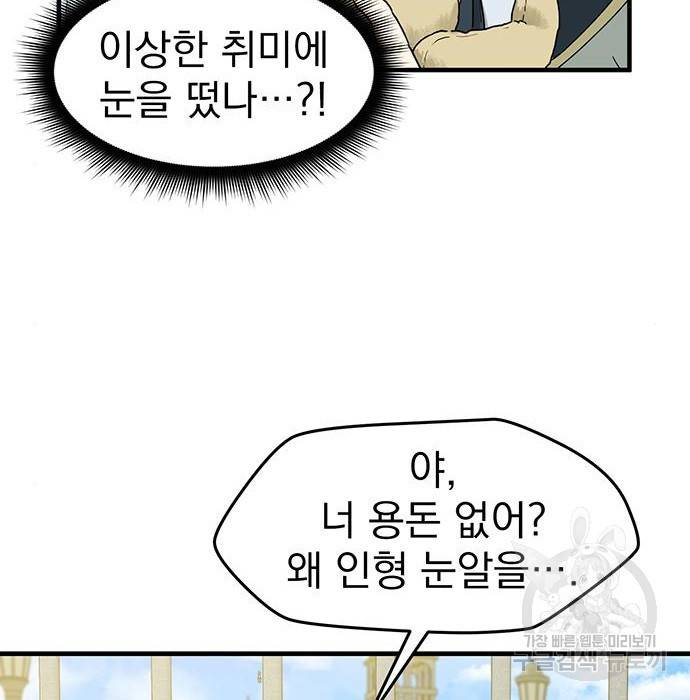 하렘에서 살아남기 9화 22