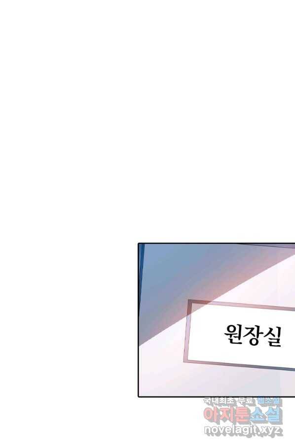 수상한 단톡방 177화 1