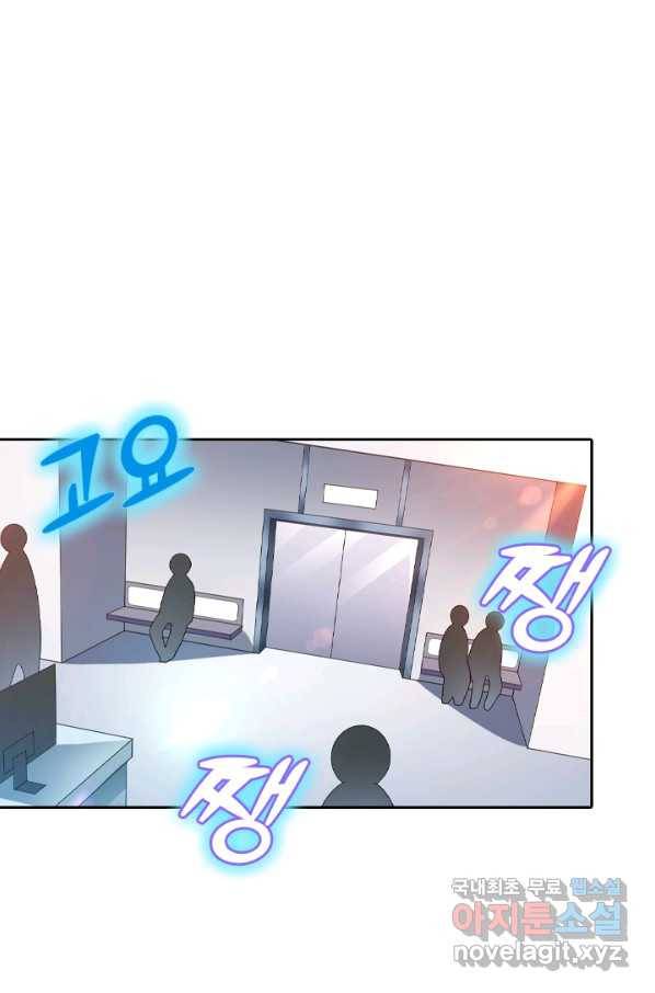 수상한 단톡방 177화 2