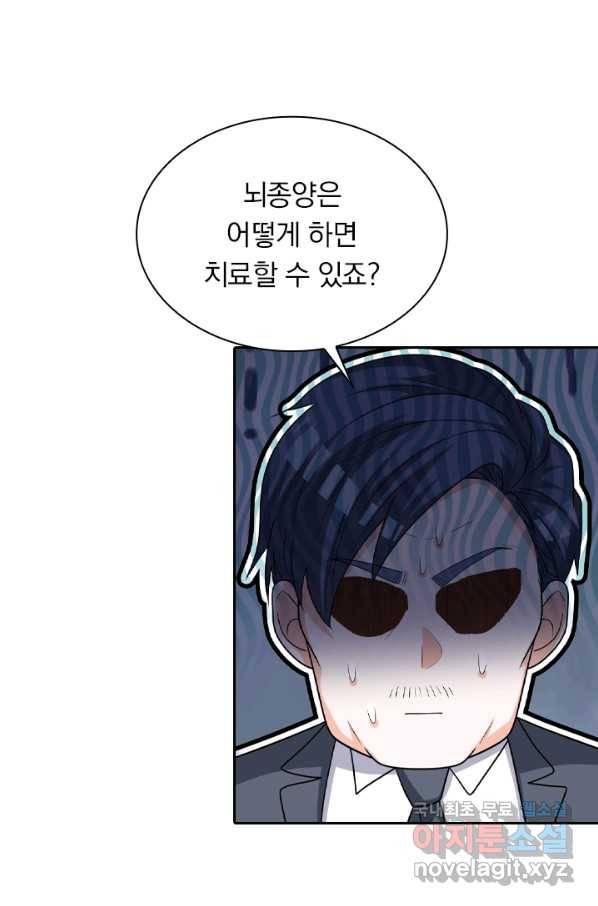 수상한 단톡방 177화 3