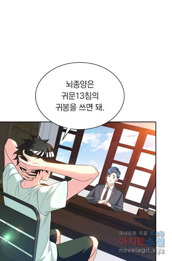 수상한 단톡방 177화 4