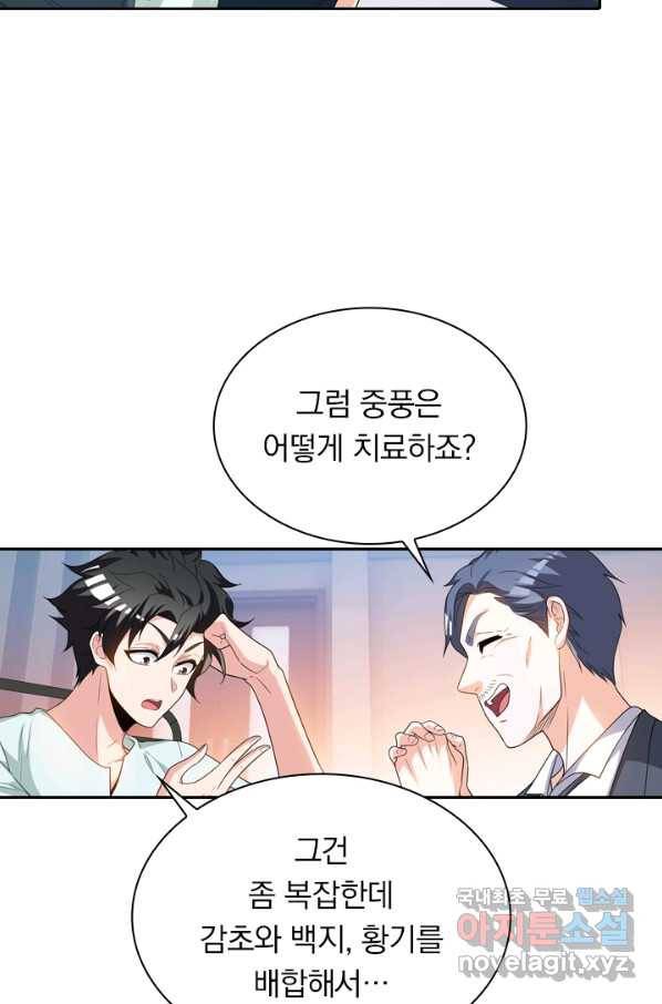 수상한 단톡방 177화 5