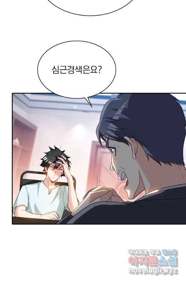 수상한 단톡방 177화 6
