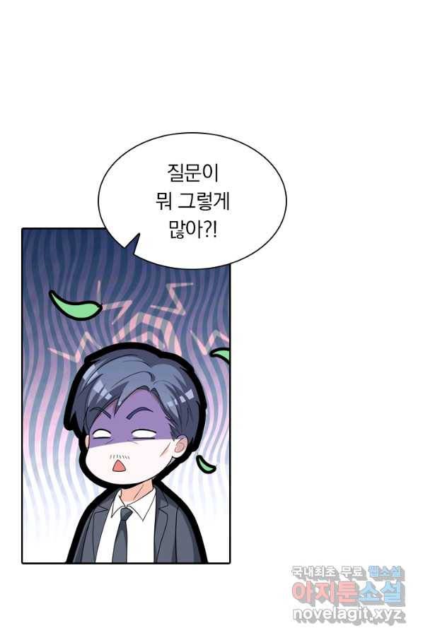 수상한 단톡방 177화 7