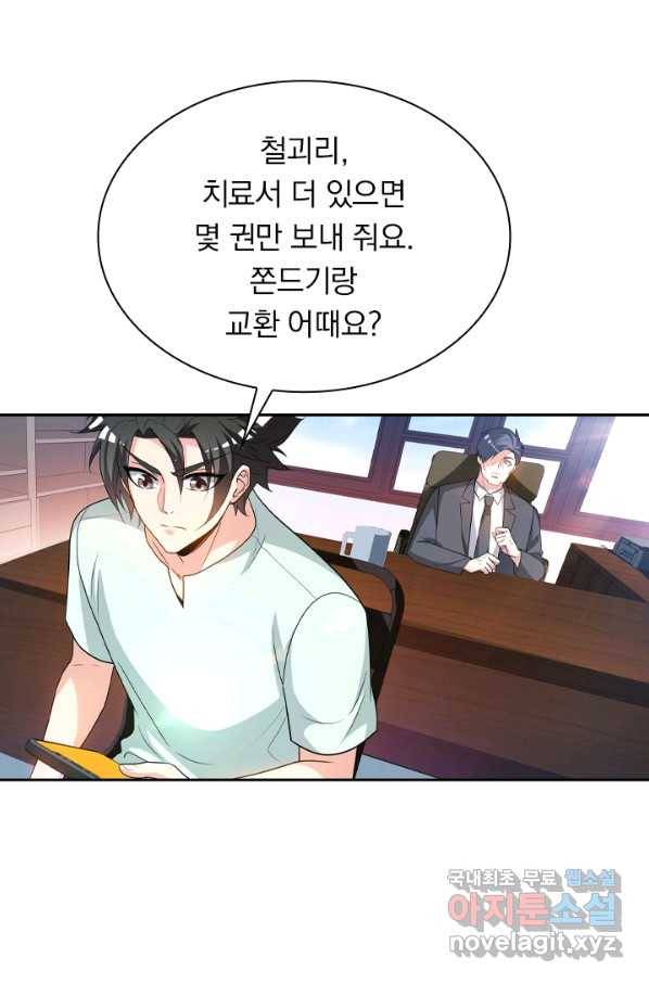 수상한 단톡방 177화 8