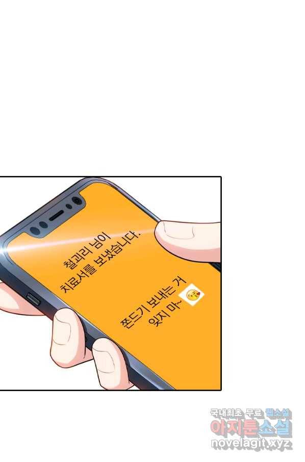 수상한 단톡방 177화 9
