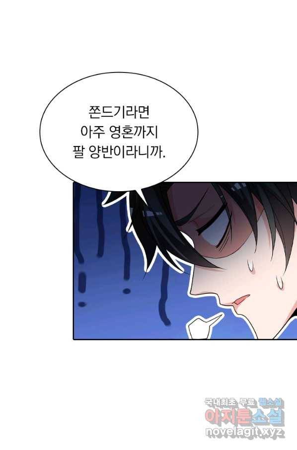 수상한 단톡방 177화 10