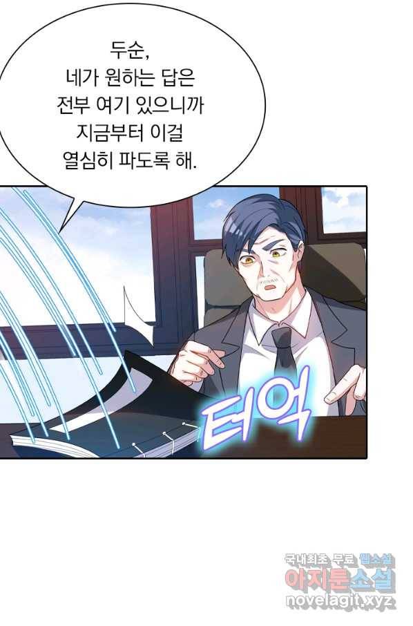 수상한 단톡방 177화 11