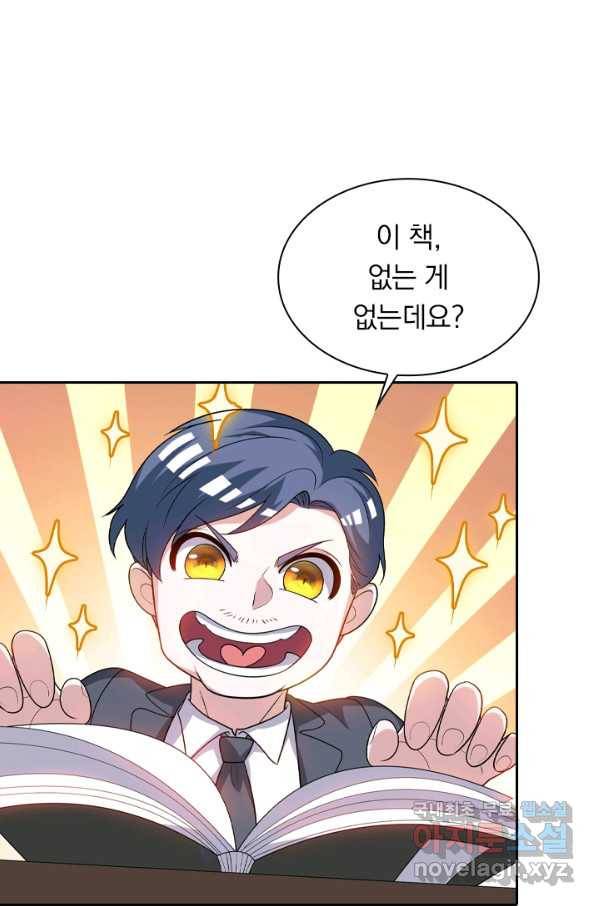 수상한 단톡방 177화 13