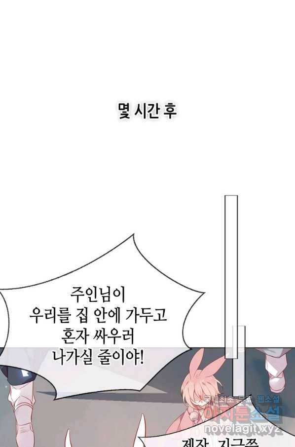 태자비는 미소년 게임이 하고 싶다 162화 2