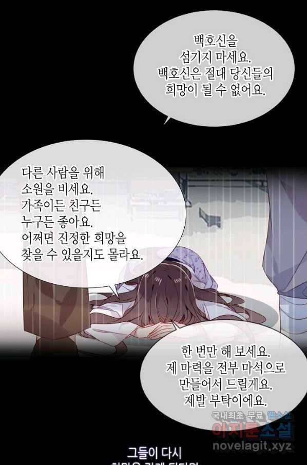 태자비는 미소년 게임이 하고 싶다 162화 13