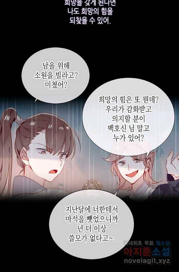 태자비는 미소년 게임이 하고 싶다 162화 14
