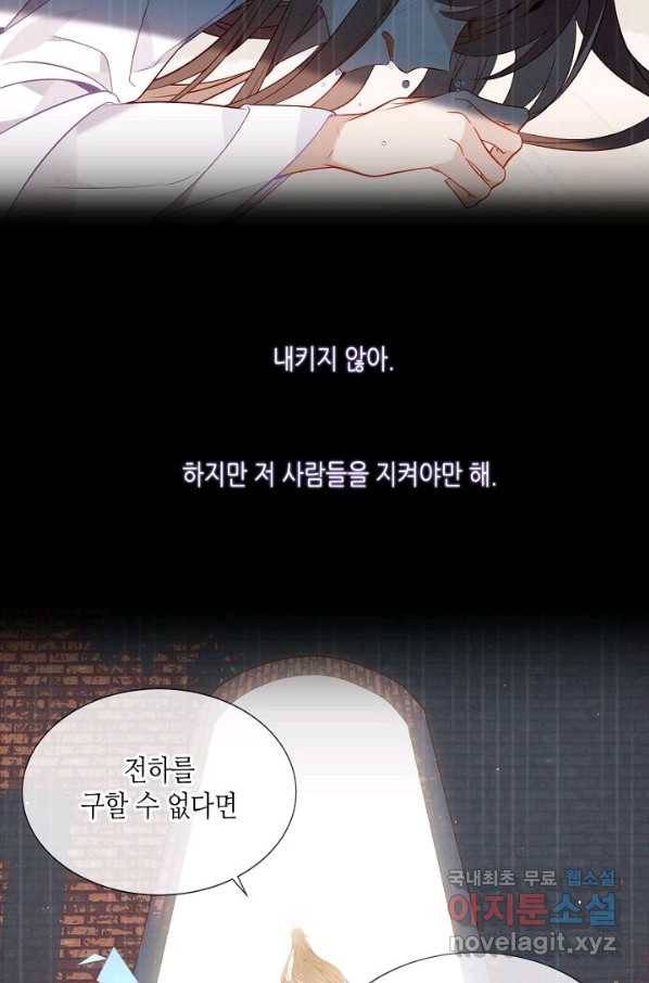 태자비는 미소년 게임이 하고 싶다 162화 20